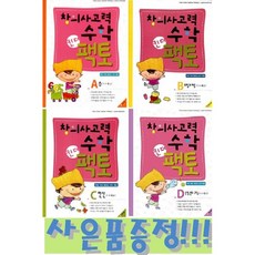 창의사고력 수학 킨더팩토 4권세트