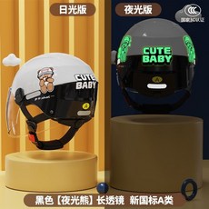 兒童卡通安全帽-3C認證電動車頭盔可愛小孩夏季防曬半盔男女四季冬季, 夜光熊-黑白【高清透明】A類, 1個