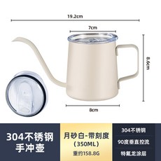 YOLO-掛耳咖啡手衝壺細口長嘴不銹鋼滴漏式手衝咖啡杯壺250ml350ML米白 E0KV, 350ML米白色-帶刻度 手沖壺+透明蓋, 1個