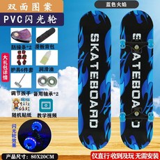 兒童成人滑板 閃光輪 雙面圖案 戶外運動 80X20CM, 1個, 炫酷黑白,初學款尼龍支架PVC輪+防撞條