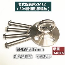 304不銹鋼 吊環 吊鈎 屋頂空中瑜伽 沙袋 鞦韆 吊椅 固定支架 吊盤掛鈎, 1個, ZM12老款配普通螺栓