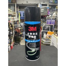 台灣 3M 皮帶清潔保養劑 PN8947 皮帶油 皮帶噪音終結者 皮帶消音劑 增加皮帶轉動效率 降低噪音 8947, 1個
