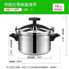 壓力鍋 5L 燃氣電磁爐通用家用防爆高壓鍋, 1個, 3L（適用1-2人）燃氣電磁爐通用, N/A, 3L