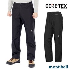 mont-bell GORE-TEX 全開拉鍊男款雨褲