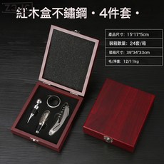 Z3JC 紅酒開瓶器禮盒裝家用多功能不鏽鋼倒酒器高檔海馬刀酒具木盒套裝, 1個, 紅木盒不鏽鋼4件套:如圖