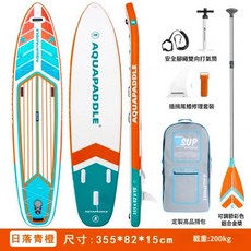 小島生活 SUP 槳板 立槳 充氣滑水板 基礎配色款 - 全新現貨, 3.55 米 落日青橙, 1個