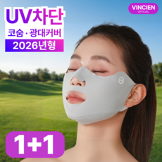 빈시엔 숨편가드 여성 자외선차단 마스크 골프 스포츠, 1세트, 그레이+그레이