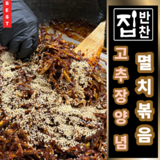 [명품반찬가게 집반찬] 고추장 양념멸치볶음 / 내장이 제거된 국내산 멸치 밑반찬, 3개, 140g