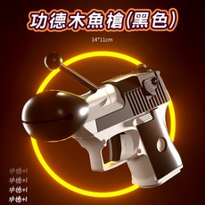 木魚功德槍 紓壓玩具, 1個, 黑色-木魚功德槍