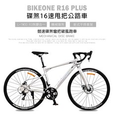 BIKEONE R16 PLUS 鋁合金彎把碟煞16速甩把公路車 L-TWOO R3套件煞變合一平悍車架競速碟煞, 消光銀/雷射CP, 1個