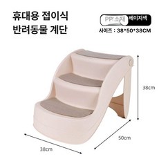 접이식 강아지 계단 사다리 스텝 자동차 반려견 차량용 애견 안전한 애완동물 이동 보조, XL-초대형, 애완용 3단계