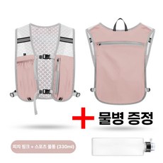 조깅조끼 초경량 러닝조끼 스포츠 트레일 등산 수납 마라톤 여름 아웃도어 메쉬 러닝베스트, 1개, [업그레이드] 핑크 + 330ml 물병