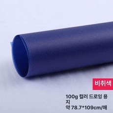 컬러 트레이싱지 트레싱지 용지 다꾸 스크랩북 공예, 1개, 풀오픈 78x109cm 블루 2장