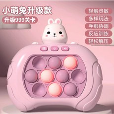 萌兔造型按按樂闖關遊戲機 益智反應訓練 親子互動解壓玩具, 1個, 萌兔(彩盒)
