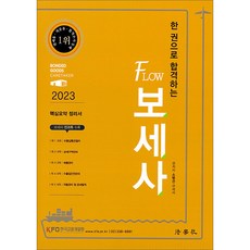 一本就合格的Flow保稅師, 法學社