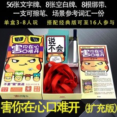 善見城 害你在心口難開 抖音同款 誰是臥底桌遊，聚會必備，考驗表達與推理能力，炒熱氣氛, 1個, 害你在心口難開-擴充版(橘), 橘色