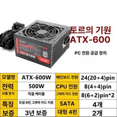PC 게이밍 파워 500W 서플라이 정격 ATX, 수동형 직출선 ATX-600W 총 출력 500W 지원