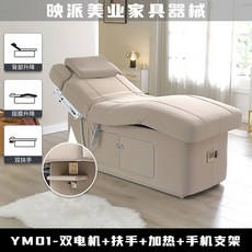 마사지 침대 온열 왁싱 반영구, YM01 듀얼 모터+가열+팔걸이+폰 거치대
