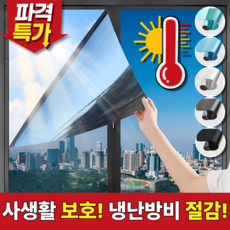 그랜빗 단열필름 사생활보호 썬팅 자외선차단 거실 베란다 창문 시트지, 다이아실버 90cm*3m