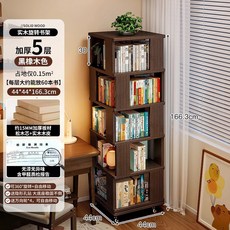 STTPEI 實木旋轉書架 加厚5層 佔地0.15m², 方款15MM加厚實木加寬五層44*166 3CM 黑橡木色:多層收納
