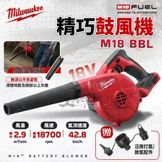 BBL 美沃奇 18V 精巧鼓風機 M18BBL 吹灰 除塵 工具, 1個, 主機＋5.0雙電池＋充電器
