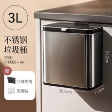 3L 不鏽鋼廚房掛式垃圾桶 櫥櫃門懸掛式, 不鏽鋼