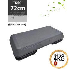 헬스장 발판 스텝퍼 걷기 계단 무받침 클라임밀 기구, 그레이 72cm 받침대 2개