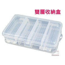 雙層 收納盒 工具盒 小物盒 分格飾品收納盒 10格 塑膠透明盒, 1個, 雙層 10格收納盒