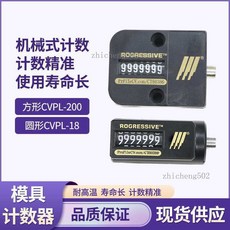 模具計數器 機械式計數器 CVPL-200/18 方形圓形 高精度計數器, 1個, 圓型CVR-18【10個】