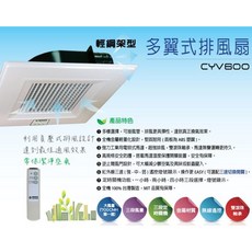 台灣製造『朕益批發』CYV600 6英吋 輕鋼架抽風扇 坎入式排風扇 天花板抽風扇 吸菸室首選 往上抽 排煙機 抽排菸機, 單機自行配線,110V