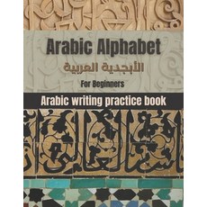 Arabic Alphabet For Beginners: Arabic for beginners Learn How to Write the Arabic Letters from Alif ... Paperback, Independently Published, English, 9798730808119