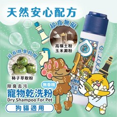 臭味滾 乾洗粉 100g 寵物乾洗粉 植物除臭配方, 1個