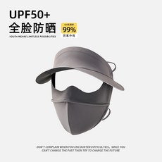 防晒面罩 防紫外線 冰絲戶外遮陽口罩 騎車全臉防護, 1個, 深灰色, 深灰色