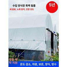 차광 비닐하우스 농사용 자재 비닐 흑백 창고 필름, 기본 사용 인원, 12s 2m 10m