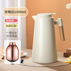 1000ml 保溫壺 長效保溫 玻璃內膽, 優雅白1000ML【陞級加厚紅膽★長效保溫】, 無規格