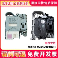 Haier 세탁기 전자 문짝 잠금 0024000311 스위치 EG-380729 지연 호환, 8번 0024000128R, 1개