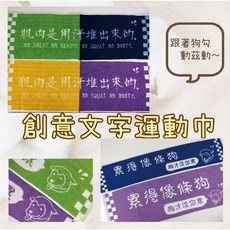 Dayitowel 文字運動巾 純棉運動毛巾 健身擦汗巾 鋪巾 掛脖運動巾 台灣製造, 黃白33*100寬,肌肉款, 1個