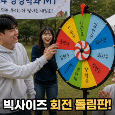 생활기준 빅사이즈 회전 룰렛 돌림판 대형, 1개, 혼합