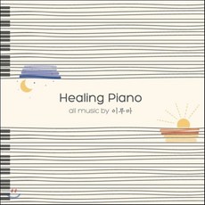이루마 - HEALING PIANO, 2CD