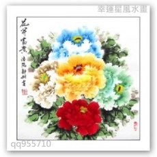 幸運星 招財牡丹畫作 風水大師推薦 純手繪五行牡丹 開運招桃花 提升居家風水