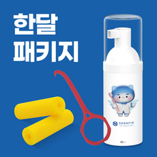 세라핀 한달 패키지, 1개