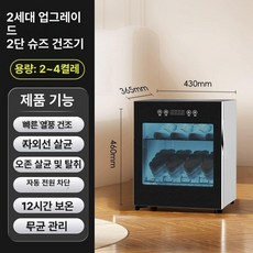 운동화 건조기 슈드레서 슈스타일러 살균기 소독기, 2세대 1단계 2칸 [무균 보관], 기본 모델명/품번