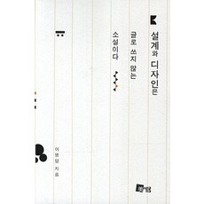 MISEWOOM 規劃與設計是不以文字書寫的小說, 李炳潭 著