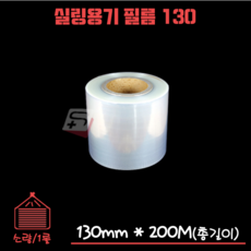 실링용기 포장용 홀드필름 130mm 1롤, 1개