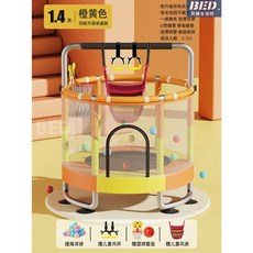 兒童室內彈跳床：家用玩具，安全防護，健身彈跳，增強體魄, 【單杠秋千】1.4M全環繞扶手/橙黃/大, 1個