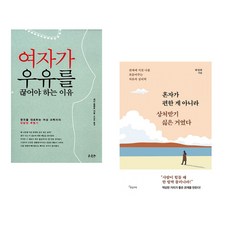(서점추천) 이기적 바리스타 2급 필기 기본서 + 혼자가 편한 게 아니라 상처받기 싫은 거였다 (전2권)