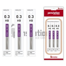 코쿠요 샤프심 0.3mm 3개 세트, 0.3mm HB 3개 세트