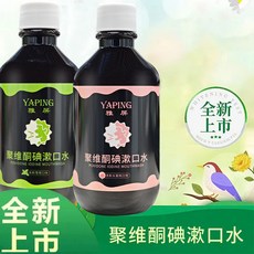 【無品牌】-雅屏聚維酮碘漱囗水清潔去異味除口臭學生清新口氣持久留香漱口水, 1個, 聚維酮碘漱口水蜜桃220ml:無尺寸