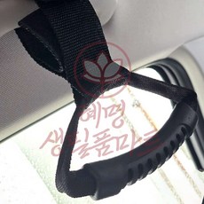 보조 손잡이 혜명생필품마트 보조손잡이 탈부착식 간편손잡이 노약자손잡이 버클, 중