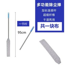 多功能除塵掸 加長連接杆 超細纖維 138cm 兩節杆, 1個, 牀底除塵撣+1節桿+1塊布